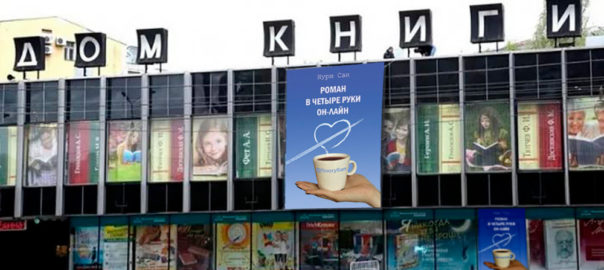 Книга в Московской доме книги